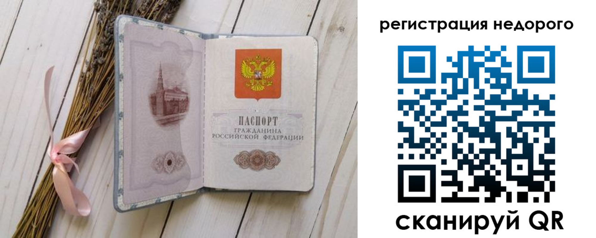 временная регистрация собственник в Саратове